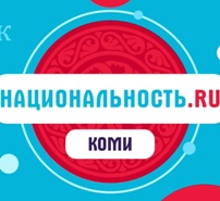 Natsionalnost.ru projekti. Komit
