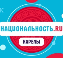 Natsionalnost.ru projekti. Karjalaiset