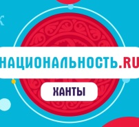 Natsionalnost.ru projekti. Hantit